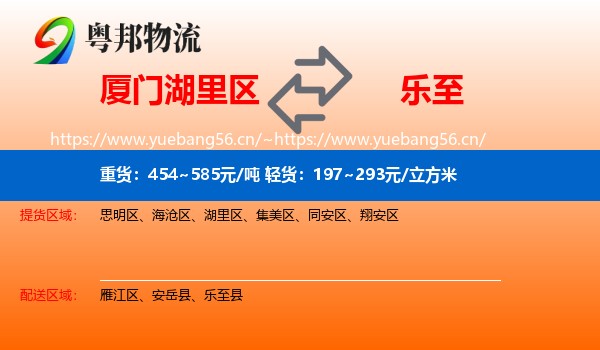 厦门湖里区到乐至县物流