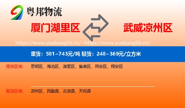 厦门湖里区到凉州区物流