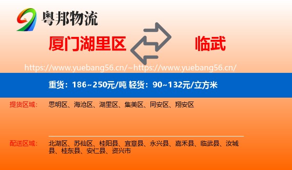 厦门湖里区到临武县物流
