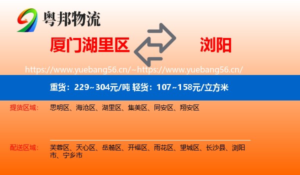 厦门湖里区到浏阳市物流