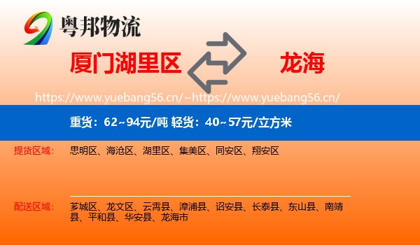 厦门湖里区到龙海市物流