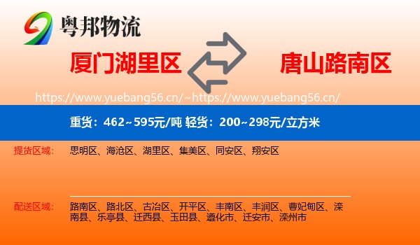 厦门湖里区到路南区物流