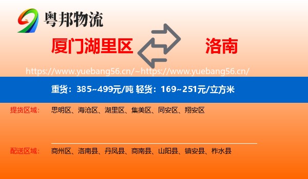 厦门湖里区到洛南县物流