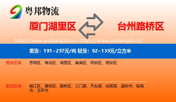 厦门湖里区到路桥区物流