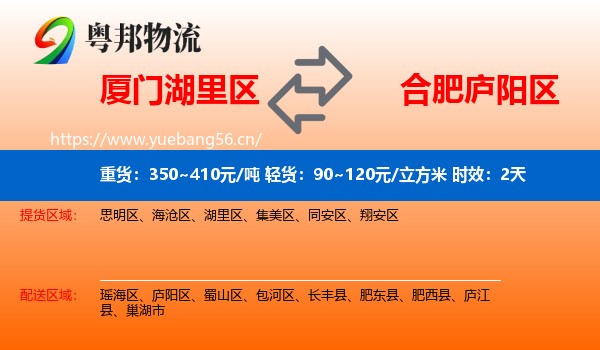 厦门湖里区到庐阳区物流专线名片
