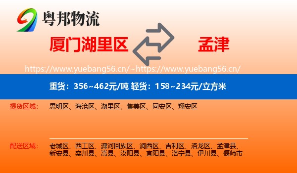厦门湖里区到孟津县物流