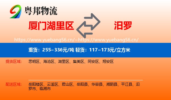 厦门湖里区到汨罗市物流
