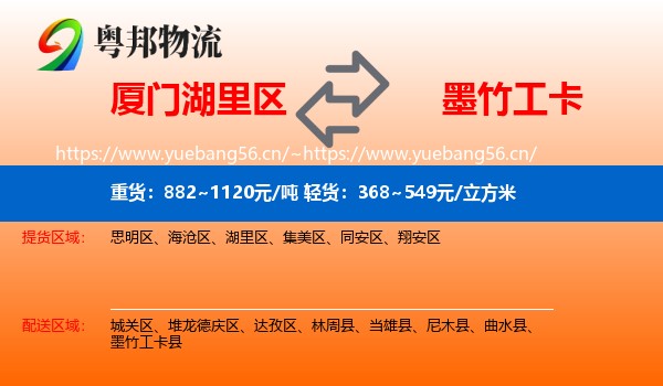 厦门湖里区到墨竹工卡县物流