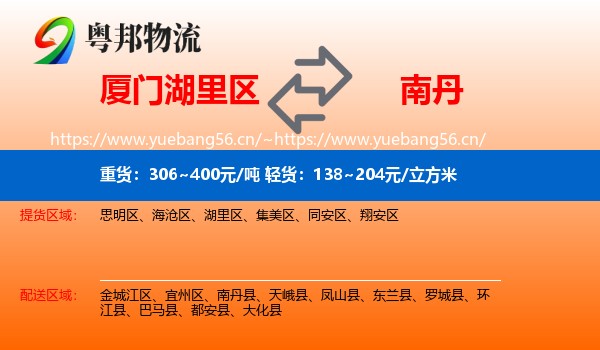厦门湖里区到南丹县物流