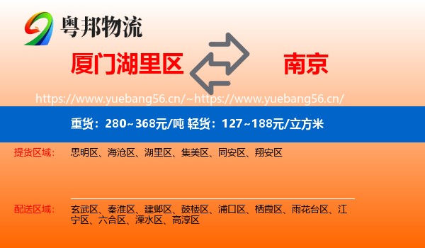 厦门湖里区到南京物流
