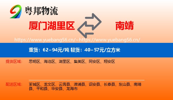 厦门湖里区到南靖县物流