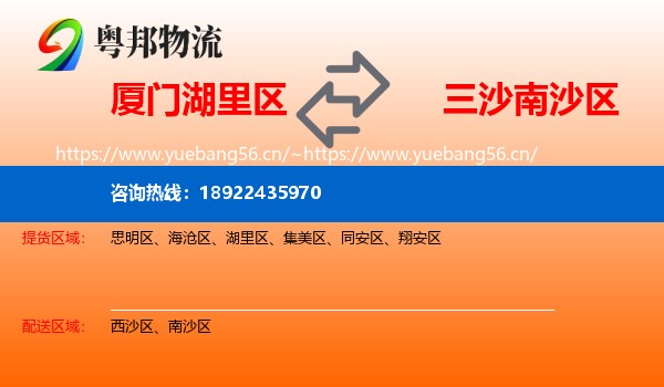 厦门湖里区到南沙区物流