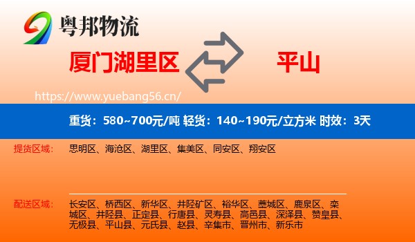 厦门湖里区到平山县物流专线名片
