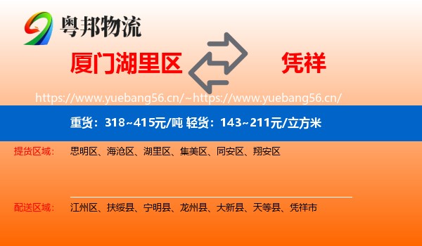 厦门湖里区到凭祥市物流