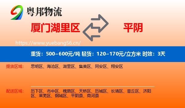 厦门湖里区到平阴县物流专线名片