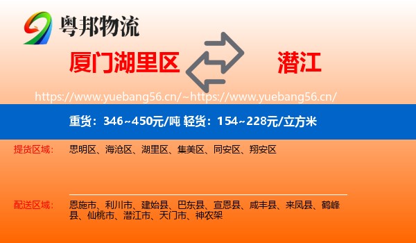 厦门湖里区到潜江市物流