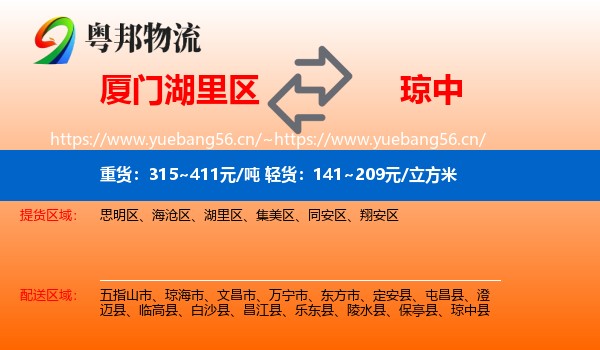 厦门湖里区到琼中县物流