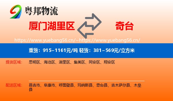 厦门湖里区到奇台县物流