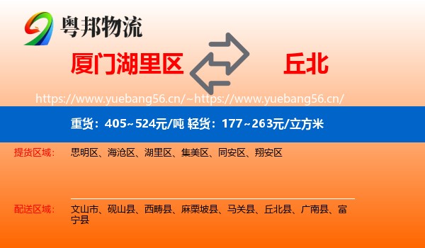 厦门湖里区到丘北县物流