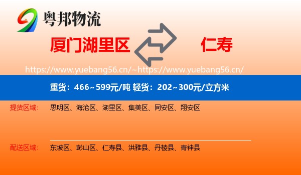 厦门湖里区到仁寿县物流