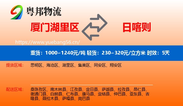 厦门湖里区到日喀则物流专线名片