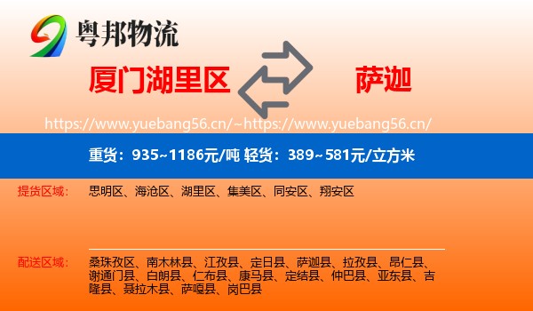 厦门湖里区到萨迦县物流