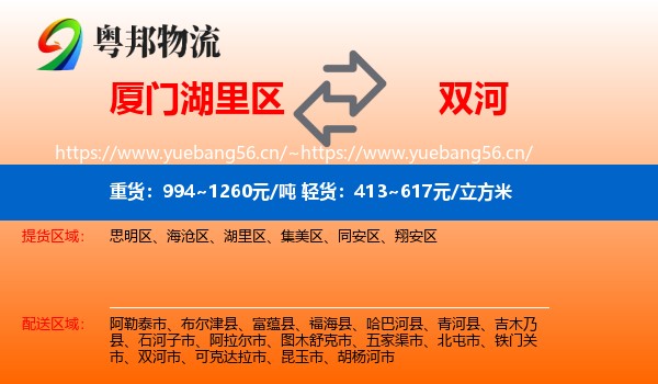 厦门湖里区到双河市物流