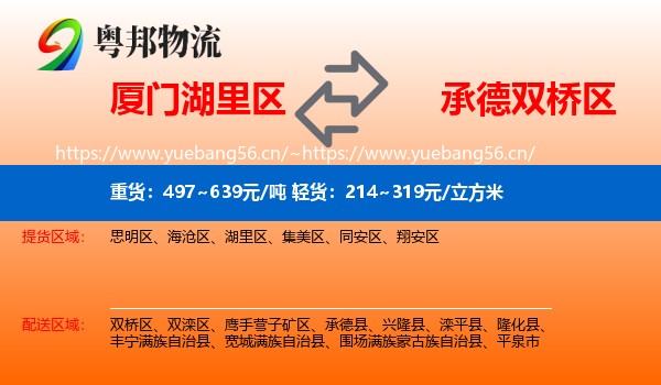 厦门湖里区到双桥区物流