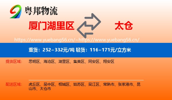 厦门湖里区到太仓市物流