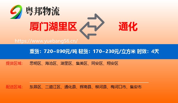 厦门湖里区到通化物流专线名片