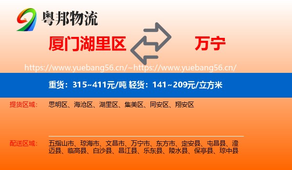 厦门湖里区到万宁市物流