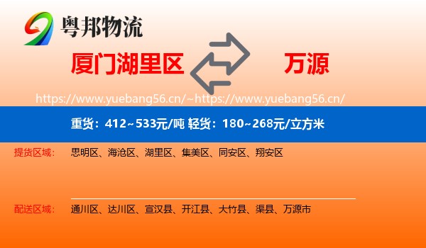 厦门湖里区到万源市物流