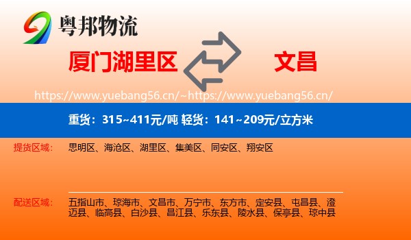 厦门湖里区到文昌市物流