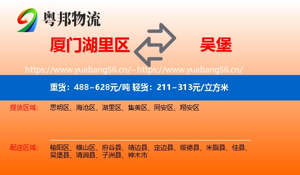 厦门湖里区到吴堡县物流