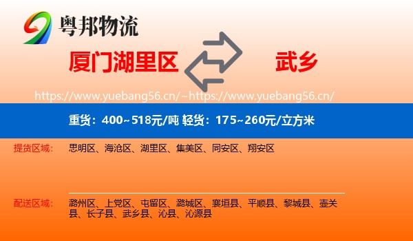 厦门湖里区到武乡县物流