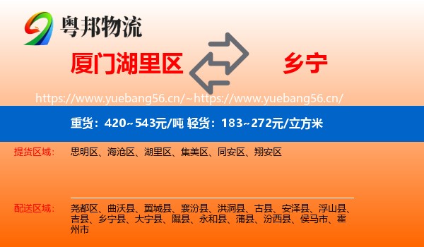 厦门湖里区到乡宁县物流