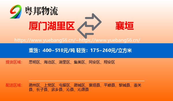 厦门湖里区到襄垣县物流