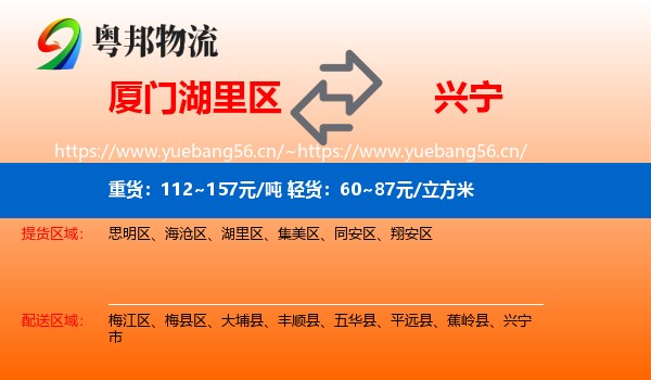厦门湖里区到兴宁市物流