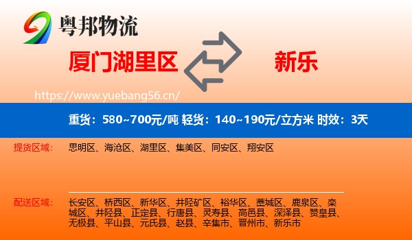 厦门湖里区到新乐市物流专线名片