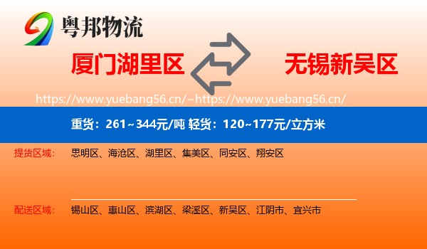 厦门湖里区到新吴区物流