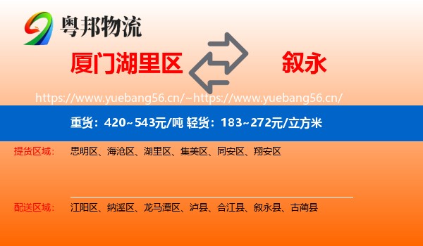 厦门湖里区到叙永县物流
