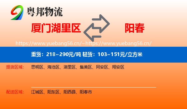 厦门湖里区到阳春市物流