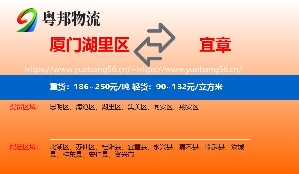 厦门湖里区到宜章县物流