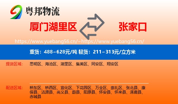 厦门湖里区到张家口物流