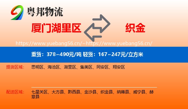 厦门湖里区到织金县物流