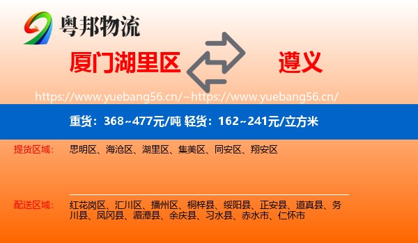 厦门湖里区到遵义物流