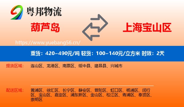 葫芦岛到宝山区物流专线名片