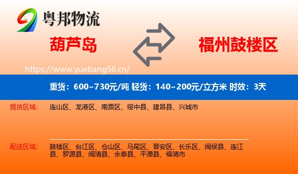 葫芦岛到鼓楼区物流专线名片