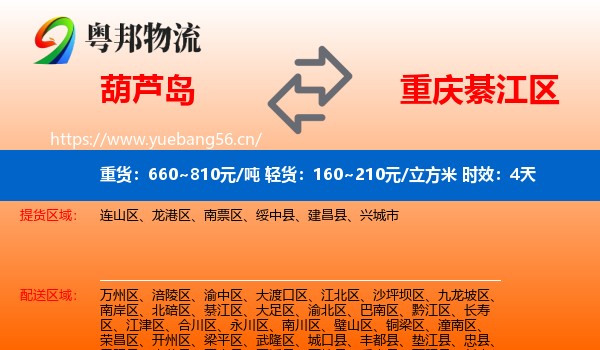 葫芦岛到綦江区物流专线名片