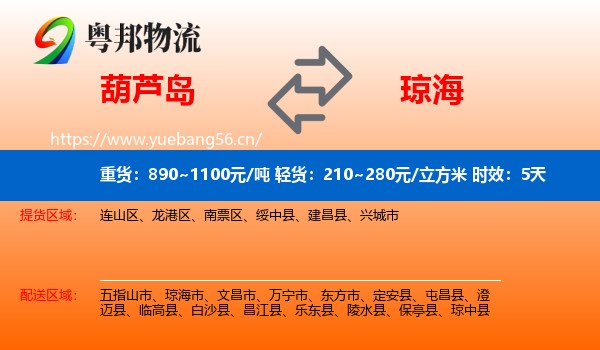 葫芦岛到琼海市物流 葫芦岛到琼海市物流专线名片